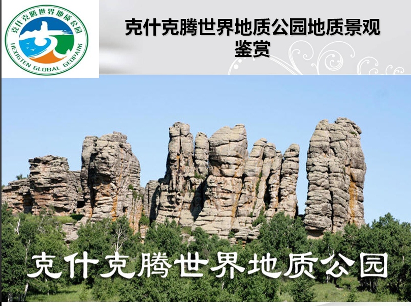 中国克什克腾世界地质公园花岗岩景观
