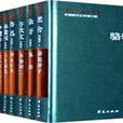 中国现代文学百家