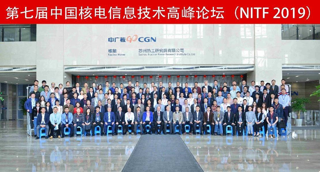 中国核电信息技术高峰论坛 中国核电信息技术高峰论坛