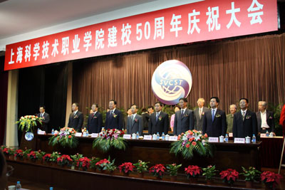 上海科技学院举行建校50周年庆祝大会 上海科技学院举行建校50周年庆祝大会