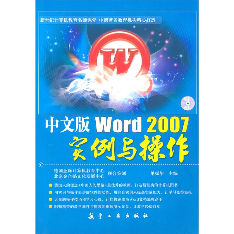 中文版Word 2007实例与操作