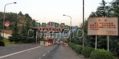 三峡专用公路的西口 三峡专用公路的西口