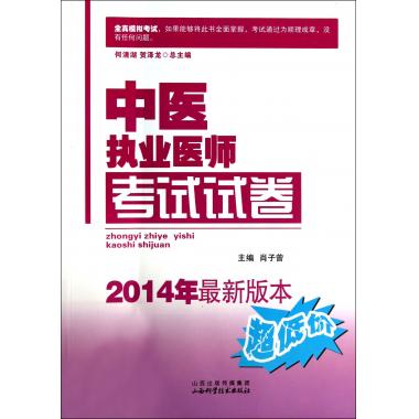 中医执业医师考试试卷