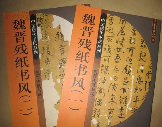 罗布泊魏晋遗蹟与文书