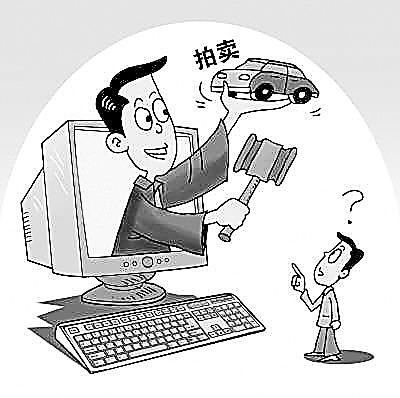 网路拍卖 网路拍卖