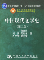 中国现代文学史 中国现代文学史